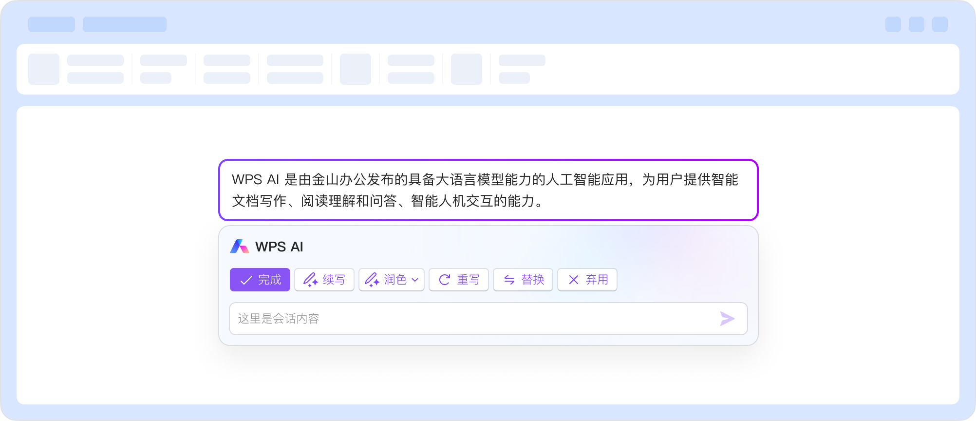 WPS文字编辑软件界面演示图